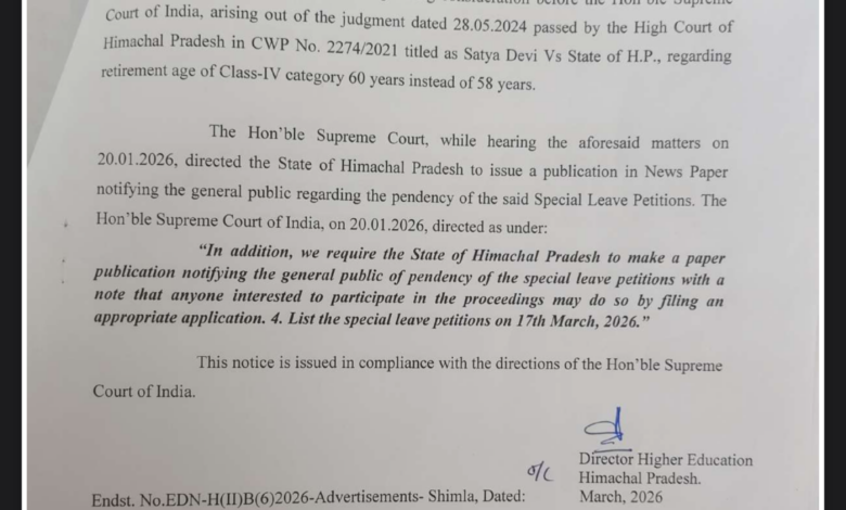 क्लास-IV कर्मचारियों की सेवानिवृत्ति आयु मामले में सुप्रीम कोर्ट में सुनवाई जारी, उच्च शिक्षा निदेशालय ने जारी की सार्वजनिक सूचना