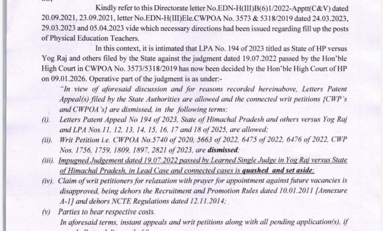 870 पीईटी पद भरने की प्रक्रिया शुरू, जिला-वार पदों का बंटवारा जारी