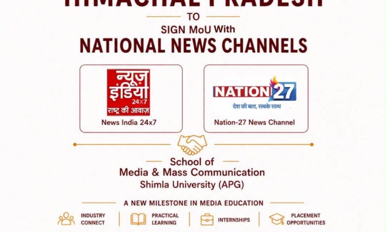 शिमला यूनिवर्सिटी ने राष्ट्रीय समाचार चैनलों के साथ किए एमओयू