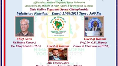 अब रिजल्ट टाइम…योगासन प्रतियोगिता के समापन समारोह में पूर्व मुख्यमंत्री शांता कुमार होंगे मुख्य अतिथि अब रिजल्ट टाइम…योगासन प्रतियोगिता के समापन समारोह में पूर्व मुख्यमंत्री शांता कुमार होंगे मुख्य अतिथि