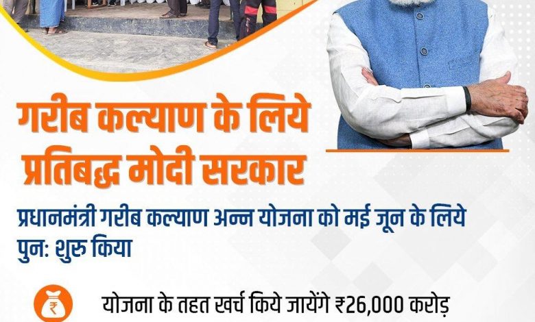 निर्धन परिवारों को निःशुल्क अनाज