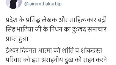 मुख्यमंत्री ने बद्री सिंह भाटिया के निधन पर शोक व्यक्त किया मुख्यमंत्री ने बद्री सिंह भाटिया के निधन पर शोक व्यक्त किया