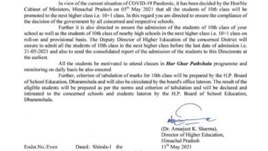 बड़ी खबर: 10वी कक्षा के छात्रों को 11 वीं में प्रोमोशन बड़ी खबर: 10वी कक्षा के छात्रों को 11 वीं में प्रोमोशन
