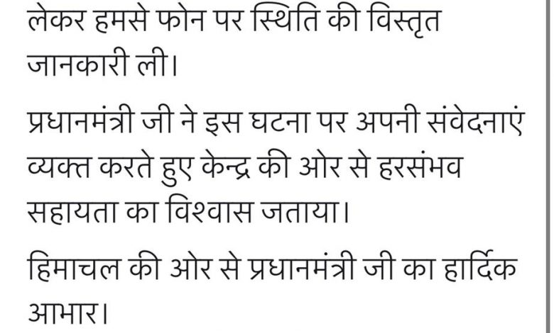 …फिर हिमाचल पर गिरा दुखों का पहाड़