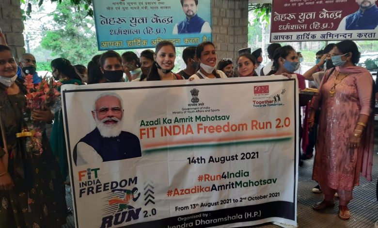नेहरू युवा केन्द्र संगठन द्वारा धर्मशाला में “फिट इंडिया फ़्रीडम रन” का आयोजन नेहरू युवा केन्द्र संगठन द्वारा धर्मशाला में “फिट इंडिया फ़्रीडम रन” का आयोजन