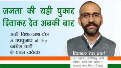 पार्षद दिवाकर देव शर्मा ने अर्की विस् चुनाव टिकट दावेदारी को ठोकी ताल