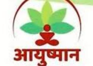 आयुष्मान भारत डिजिटल मिशन का आगाज़