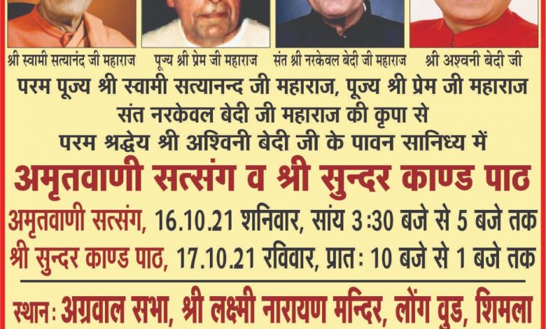 शिमला में अमृतवाणी सत्संग…