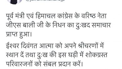 मुख्यमंत्री ने पूर्व मंत्री जी.एस. बाली के निधन पर शोक व्यक्त किया मुख्यमंत्री ने पूर्व मंत्री जी.एस. बाली के निधन पर शोक व्यक्त किया