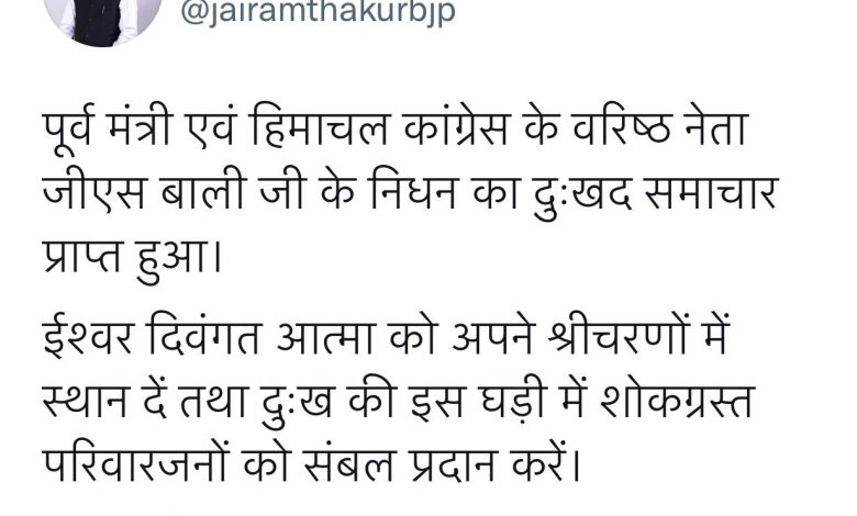 मुख्यमंत्री ने पूर्व मंत्री जी.एस. बाली के निधन पर शोक व्यक्त किया मुख्यमंत्री ने पूर्व मंत्री जी.एस. बाली के निधन पर शोक व्यक्त किया