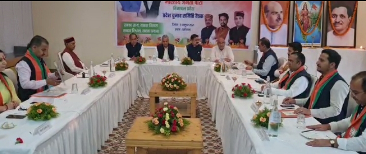 भाजपा चुनाव समिति की बैठक