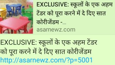 असर इंपैक्ट: लगभग आठ करोड़ के प्लास्टिक फर्नीचर  टेंडर की प्रक्रिया शुरू असर इंपैक्ट: लगभग आठ करोड़ के प्लास्टिक फर्नीचर  टेंडर की प्रक्रिया शुरू