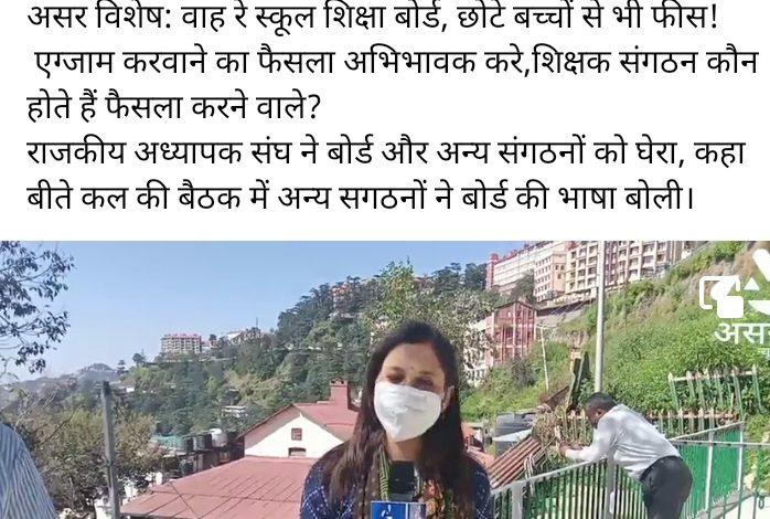 असर इंपैक्ट: सरकारी स्कूली बच्चों का परीक्षा शुल्क माफ असर इंपैक्ट: सरकारी स्कूली बच्चों का परीक्षा शुल्क माफ