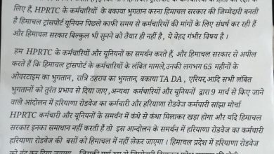 आंदोलन:  HRTC हड़ताल में हरियाणा रोडवेज ड्राइवर कंडक्टर यूनियन का समर्थन