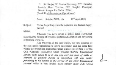 प्राथमिक शिक्षक संघ के धरने से पहले सरकार की शिक्षकों को चेतावनी