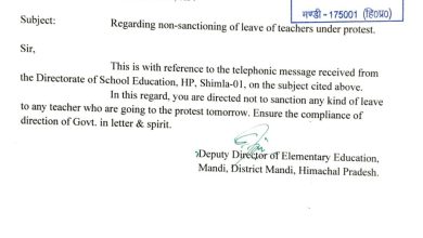 आंदोलन के लिए जाने वाले टीचर्स की छुट्टी पर रोक आंदोलन के लिए जाने वाले टीचर्स की छुट्टी पर रोक