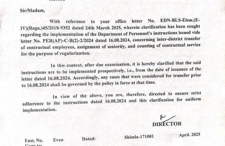 बधाई : 16.08.2024 से पहले कर्मचारी जो इंटर डिस्ट्रैक्ट ट्रांसफर कर चुके है वे रेगुलर हो जायेगे बधाई : 16.08.2024 से पहले कर्मचारी जो इंटर डिस्ट्रैक्ट ट्रांसफर कर चुके है वे रेगुलर हो जायेगे