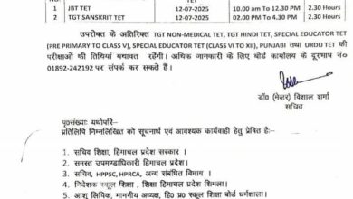 जेबीटी और टीजीटी संस्कृत का 7 जून को होने वाला टैट अब 12 जुलाई को होगा