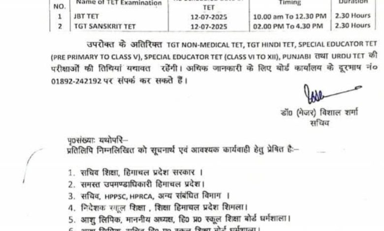 जेबीटी और टीजीटी संस्कृत का 7 जून को होने वाला टैट अब 12 जुलाई को होगा