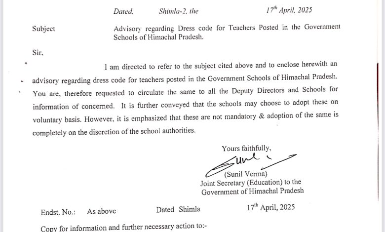EXCLUSIVE: हिमाचल में “टीचर्स ड्रेस कोड “के लिए एडवाइज़री जारी,जाने पहने क्या ना पहनें EXCLUSIVE: हिमाचल में “टीचर्स ड्रेस कोड “के लिए एडवाइज़री जारी,जाने पहने क्या ना पहनें