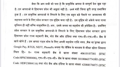 अपील: हिमाचल मुख्यमंत्री की जनता के नाम अपील
