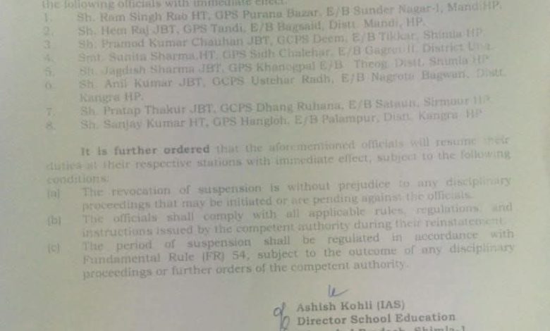 बड़ी खबर: प्राथमिक स्कूल संघ के निलंबित किये शिक्षकों को किया बहाल
