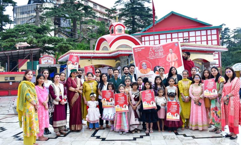 “सनातन संस्कृति उत्सव” का शिमला में भव्य शुभारंभ विश्व हिंदू महासंघ के बैनर तले आयोजित “सनातन संस्कृति उत्सव” का शिमला में भव्य शुभारंभ विश्व हिंदू महासंघ के बैनर तले आयोजित