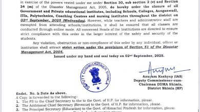 लगातार बारिश से तीन सितंबर शिमला में स्कूल–कॉलेज बंद, ऑनलाइन क्लासें होंगी जारी लगातार बारिश से तीन सितंबर शिमला में स्कूल–कॉलेज बंद, ऑनलाइन क्लासें होंगी जारी