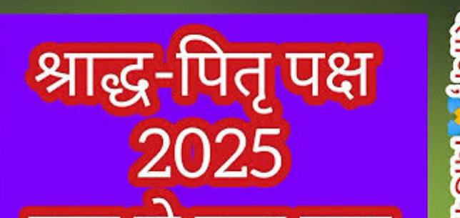 अगर पितरों को संतुष्ट करना है तो जीते जी पितरों की सेवा और संस्कार करो अगर पितरों को संतुष्ट करना है तो जीते जी पितरों की सेवा और संस्कार करो