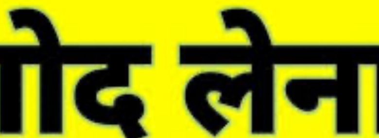 सफल हो रहा सरकार का प्रयास, बच्चें पहुंच रहे माता-पिता के पास