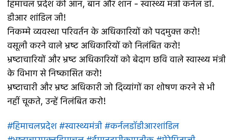 स्वास्थ्य मंत्री के बेटे ने खड़े किए कई सवाल”वसूली करने वाले किन अधिकारियों को बनाया निशाना?