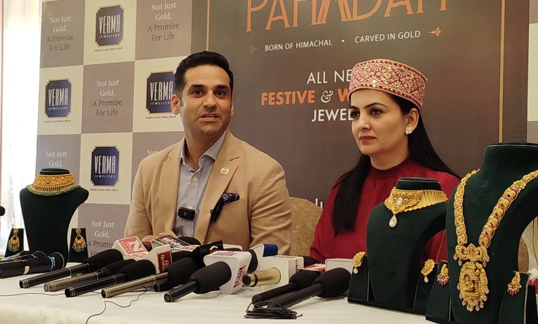 वर्मा ज्वेलर्स लेकर आए “द बिगेस्ट धनतेरस ज्वेलरी शो” — होटल हॉलिडे होम, शिमला में शुरू हुआ भव्य आयोजन वर्मा ज्वेलर्स लेकर आए “द बिगेस्ट धनतेरस ज्वेलरी शो” — होटल हॉलिडे होम, शिमला में शुरू हुआ भव्य आयोजन
