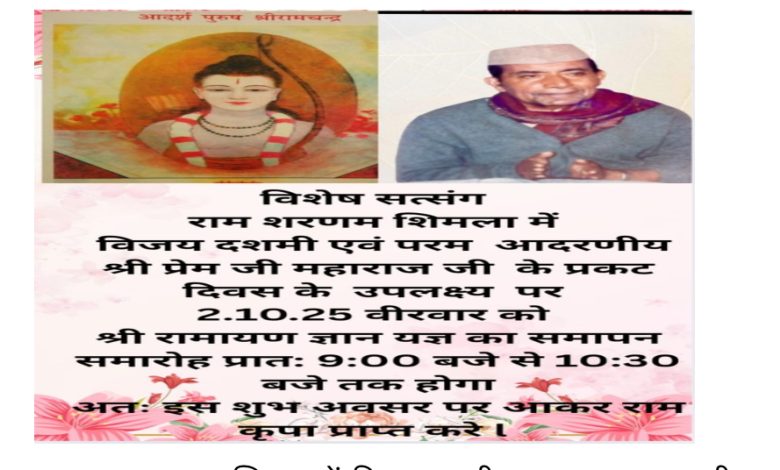 श्रीरामयण ज्ञान यग का समापन श्रीरामयण ज्ञान यग का समापन