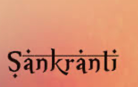 कार्तिक सक्रांति .. कार्तिक सक्रांति ..