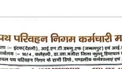 HRTC कंडक्टर यूनियन हिमाचल ने पंजाब रोडवेज़ कर्मचारियों की हड़ताल को दिया समर्थन HRTC कंडक्टर यूनियन हिमाचल ने पंजाब रोडवेज़ कर्मचारियों की हड़ताल को दिया समर्थन
