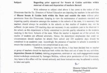 Asar Breaking – शिक्षा विभाग का सख़्त फ़रमान “ अब स्काउट्स-गाइड्स भेजने से पहले लेनी होगी अनुमति… वरना कार्रवाई पक्की Asar Breaking – शिक्षा विभाग का सख़्त फ़रमान “ अब स्काउट्स-गाइड्स भेजने से पहले लेनी होगी अनुमति… वरना कार्रवाई पक्की