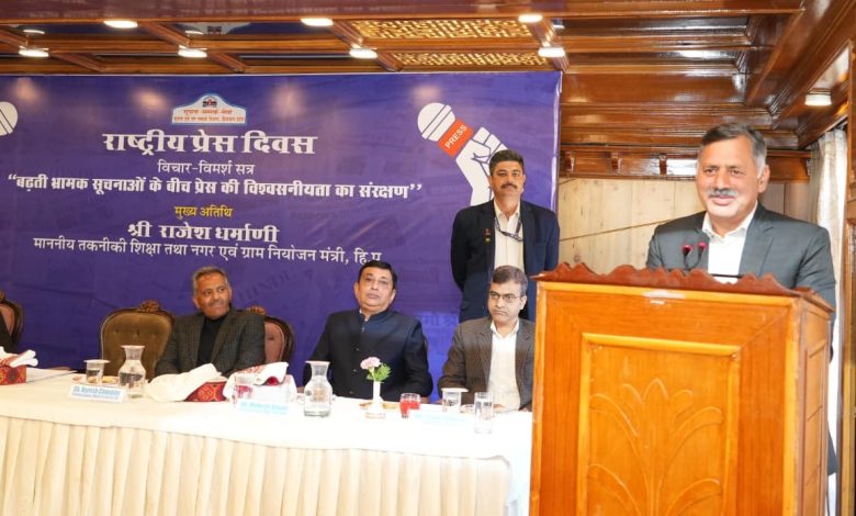 प्रेस में पारदर्शिता को बढ़ावा देने से लोकतन्त्र जीवंत और जीवित रहेगाः राजेश धर्माणी