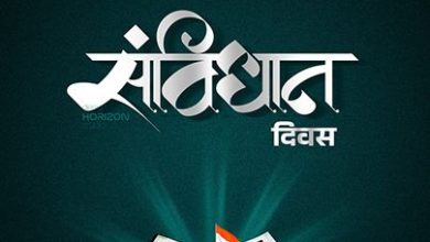 संविधान दिवस 2025: जानिए 26 नवंबर का इतिहास, महत्व और क्यों आज भी उतना ही प्रासंगिक है?