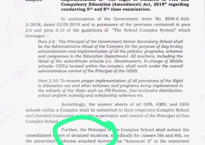 पांचवीं तथा आठवी की उत्तर पुस्तिकाओं का मूल्यांकन होगा क्लस्टर हेड अर्थात प्रधानाचार्य के अधीन
