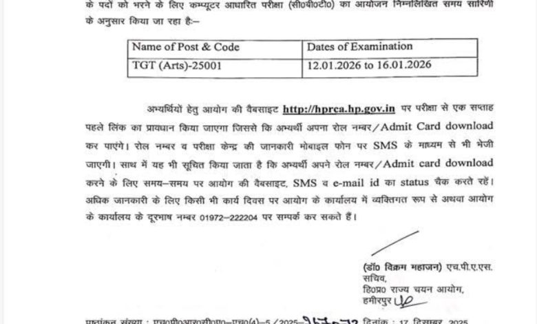 TGT आर्ट्स का कमीशन शेड्यूल जारी