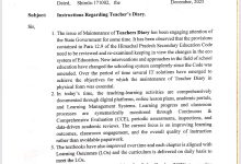 शिक्षक डायरी शिक्षा संविदा से बाहर