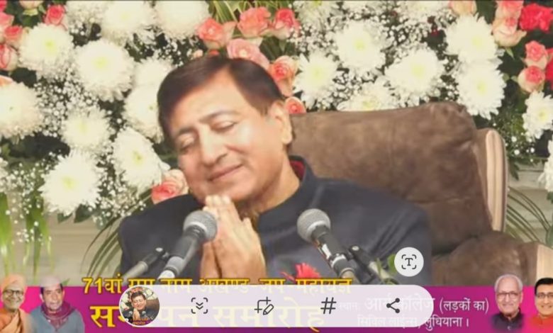 लुधियाना आर्य कॉलेज में 71वां राम नाम अखंड जाप महायज्ञ का समापन