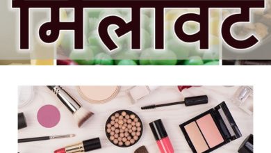 Asar EXCLUSIVE: कॉस्मेटिक में मिलावट अब नहीं चलेगी—शिमला में ड्रग अधिकारियों की बड़ी पहल