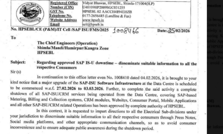 HPSEBL की ऑनलाइन सेवाएं इन दिनों रहेंगी बंद