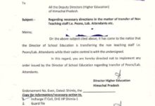 बवाल: गैर-शिक्षक कर्मचारियों के तबादलों पर बवाल बवाल: गैर-शिक्षक कर्मचारियों के तबादलों पर बवाल