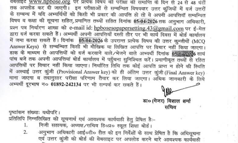 10वीं और 12वीं बोर्ड परीक्षाओं की MCQ उत्तर कुंजी जारी