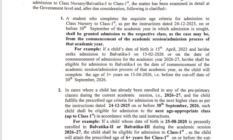 बड़ी खबर: अब नर्सरी से पहली तक दाखिले के लिए नया नियम,