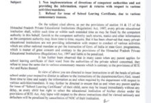 असर विशेष: निजी स्कूलों की मनमानी पर सख्ती, बिना कारण स्कूल लीविंग सर्टिफिकेट रोकने पर होगी कार्रवाई
