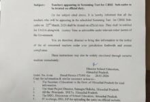 CBSE; स्क्रीनिंग टेस्ट देने वाले शिक्षकों को मिलेगा आधिकारिक ड्यूटी का दर्जा, TA/DA भी मिलेगा CBSE; स्क्रीनिंग टेस्ट देने वाले शिक्षकों को मिलेगा आधिकारिक ड्यूटी का दर्जा, TA/DA भी मिलेगा