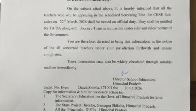 CBSE; स्क्रीनिंग टेस्ट देने वाले शिक्षकों को मिलेगा आधिकारिक ड्यूटी का दर्जा, TA/DA भी मिलेगा CBSE; स्क्रीनिंग टेस्ट देने वाले शिक्षकों को मिलेगा आधिकारिक ड्यूटी का दर्जा, TA/DA भी मिलेगा